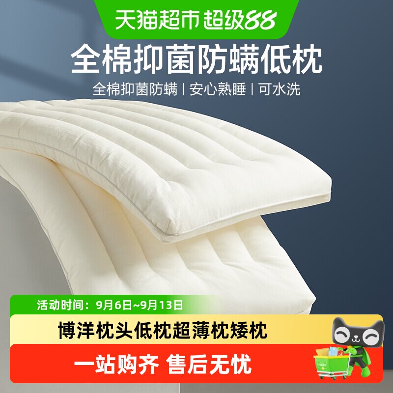 博洋超薄枕承托颈椎柔软顺滑图片
