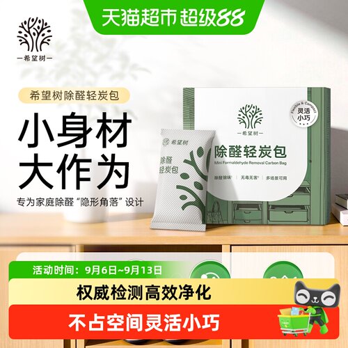 希望树除甲醛活性炭包除味双效