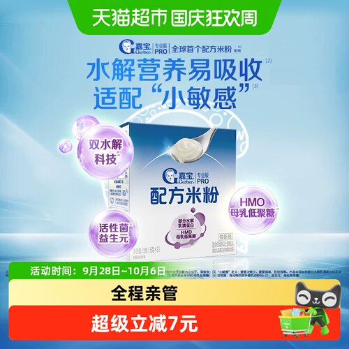 嘉宝PHW部配方米粉婴儿辅食HMO