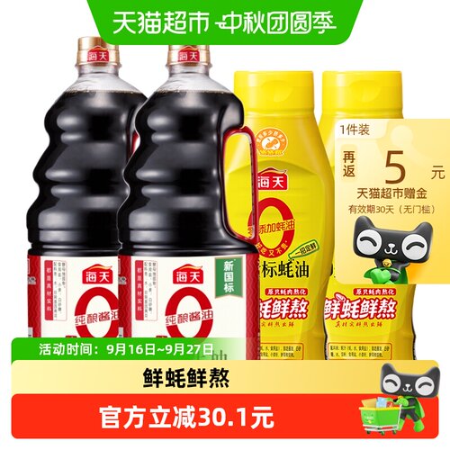 海天0添加纯金标生抽+0金标蚝油
