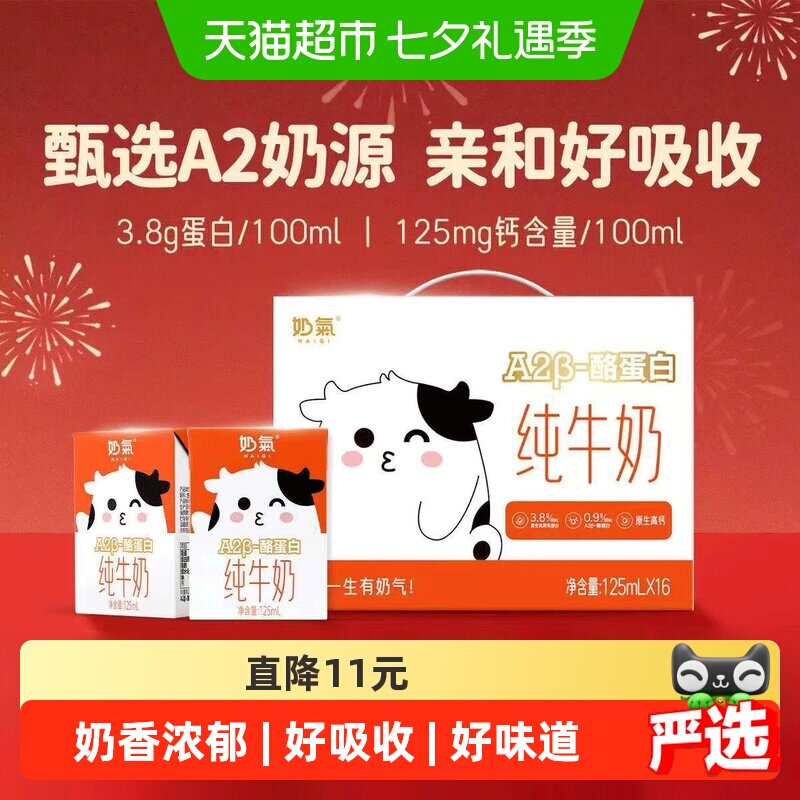 奶气3.8 A2β-酪蛋白高钙儿童纯牛奶125ml*16盒早餐营养