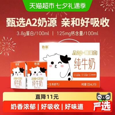 奶气A2高钙儿童牛奶随时补充营养