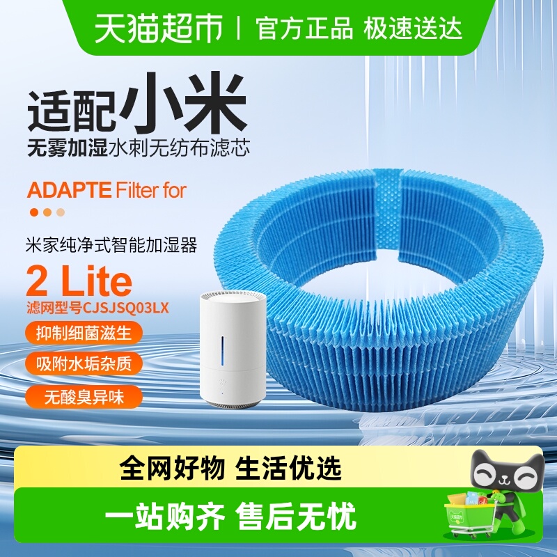适配小米无雾加湿器滤芯