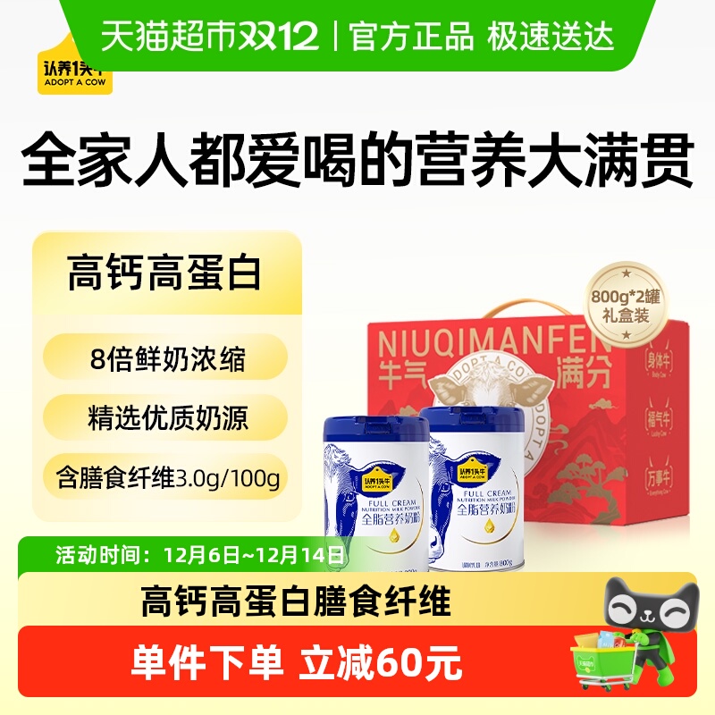 认养一头牛全脂奶粉礼盒2罐装