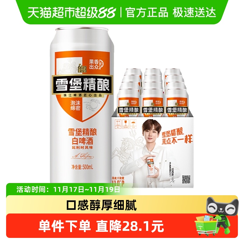 珠江啤酒雪堡精酿500ml×12罐