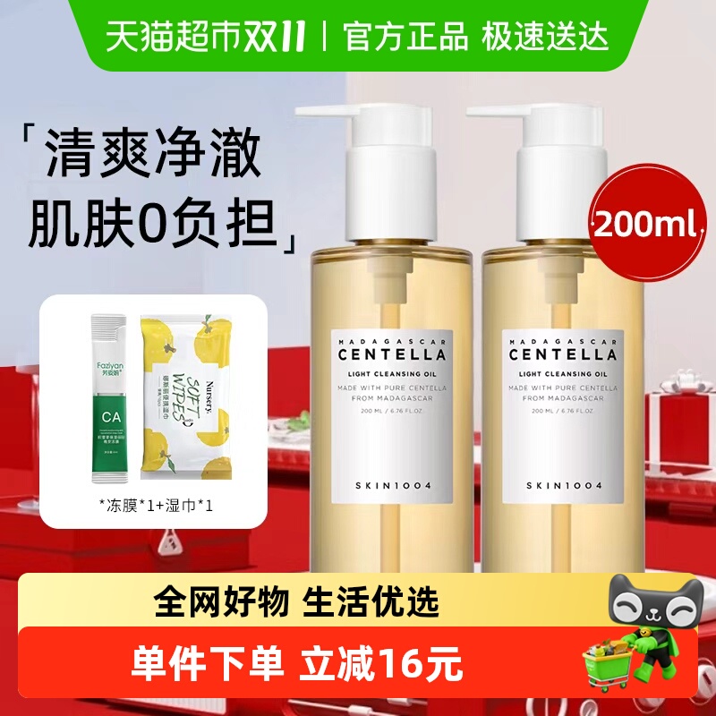 skin1004理肤天使温和养肤卸妆油