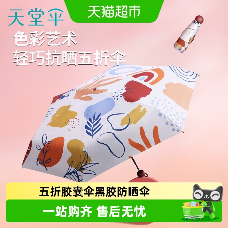 天堂伞黑胶防晒遮阳伞太阳伞图片