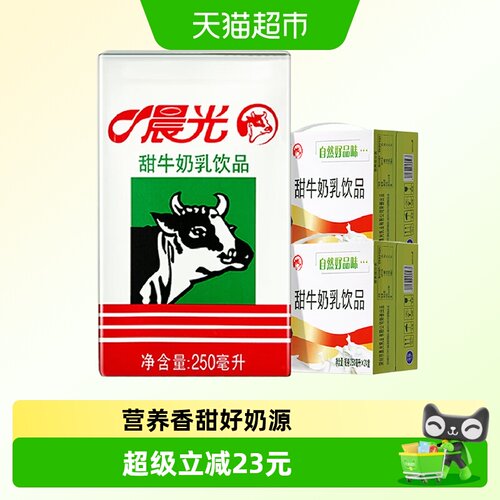 晨光甜牛奶乳饮品250ml*24盒*2箱