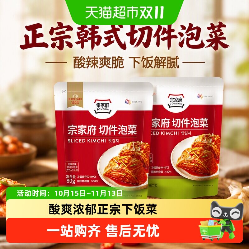 宗家府泡菜辣白菜韩国清净园韩式切件正宗下饭酸辣延边咸菜