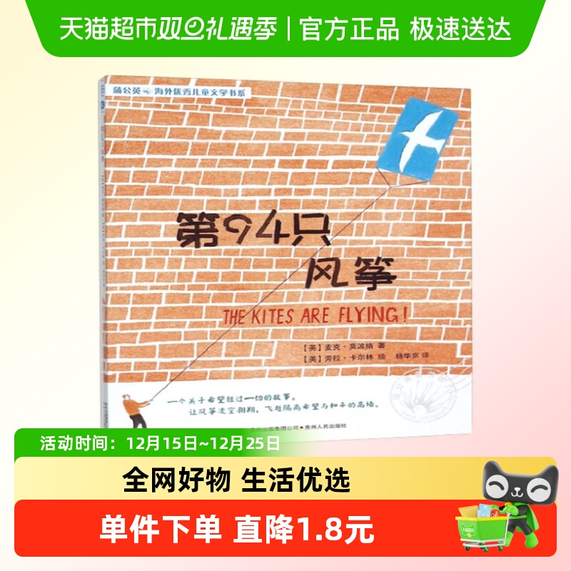 新华书店第94只风筝绘本