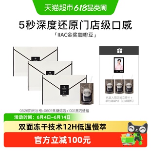 【明星同款】PH地中海咖啡大师阿拉比卡冻干美式速溶袋装positive