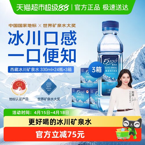 5100天然低氘矿泉水冰川口感