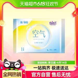 喵满分自由点卫生巾空气1片*1包超薄夜用姨妈巾