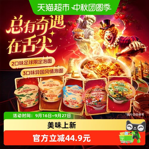 康师傅方便面可乐炸鸡莫吉托