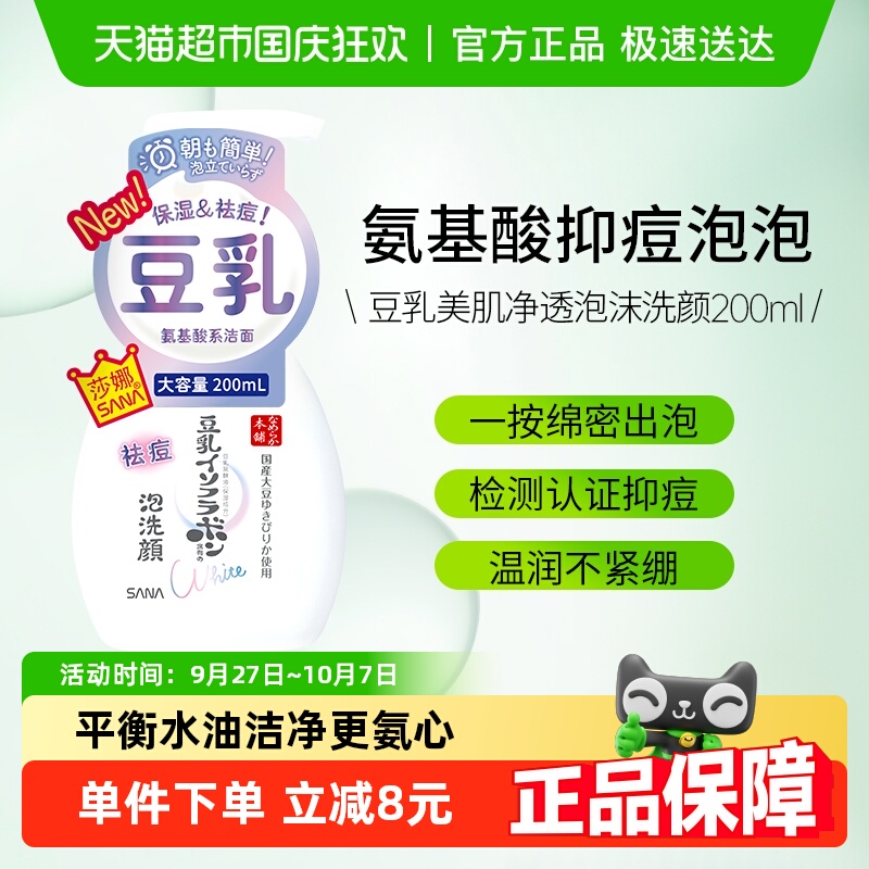SANA莎娜氨基酸豆乳泡沫洗面奶1瓶