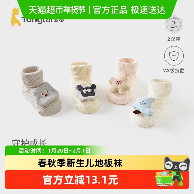 童泰婴儿袜子春秋季新生儿地板袜儿童室内防滑隔凉学步鞋宽口袜,童装/婴儿装/亲子装,儿童袜子(0-16岁),淘宝优惠券,粉丝福利购,淘宝优惠卷