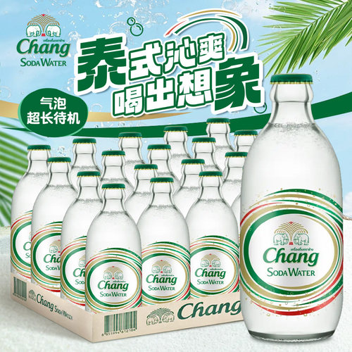 chang牌泰国进口泰象苏打水原味气泡水柠檬青柠无糖325ml24瓶饮料