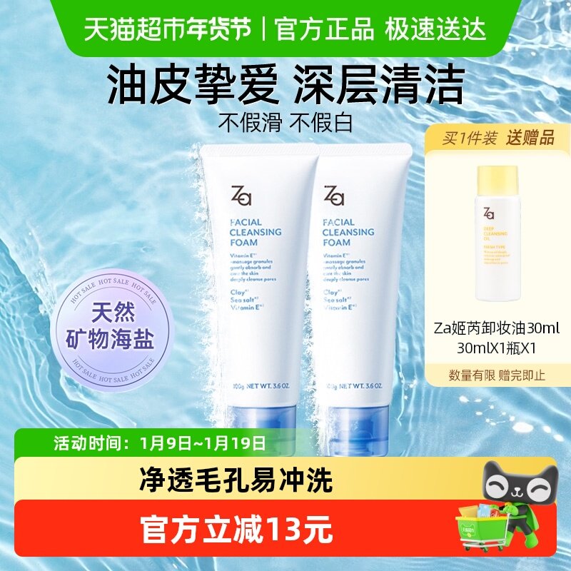 Za姬芮高岭土天然海盐洗面奶控油 深层清洁保湿不拔干 按摩颗粒