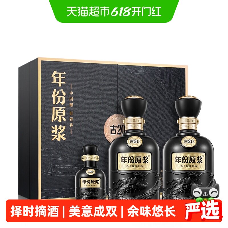 古井贡酒年份原浆古20礼盒装套装52度500ml*2瓶浓香白酒