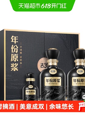 古井贡酒年份原浆古20礼盒装套装52度500ml*2瓶浓香白酒