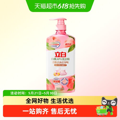 立白APG白桃洗洁精可洗果蔬奶瓶