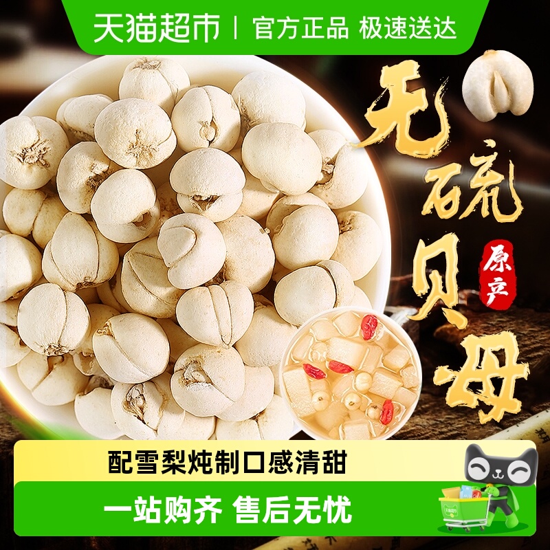 贝母川中材药粉无硫非特级野生化咳四川贝母止颗粒痰平贝