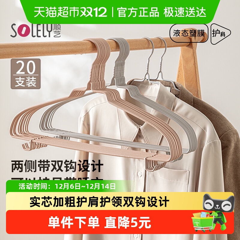 顺艺加粗衣架家用挂衣无痕带钩