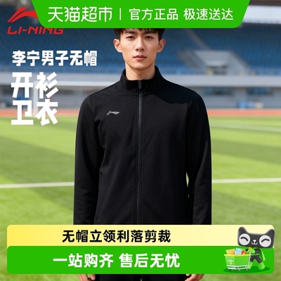 李宁外套开衫无帽卫衣