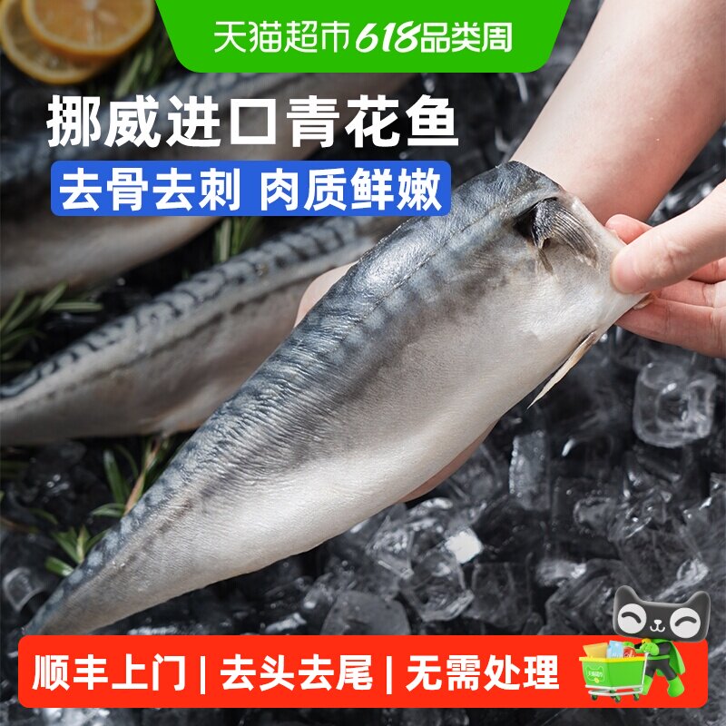 顺丰上门市舶士挪威进口北极物产青花鱼冷冻海鲜水产日式鲭鱼深海