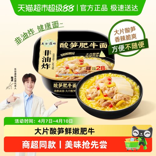 五谷道场非油炸酸笋肥牛方便面