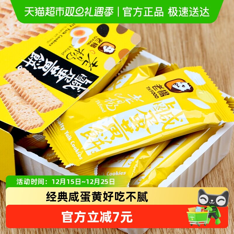 老杨咸蛋黄方块酥饼干手工无添加小食休闲零食100g*3盒