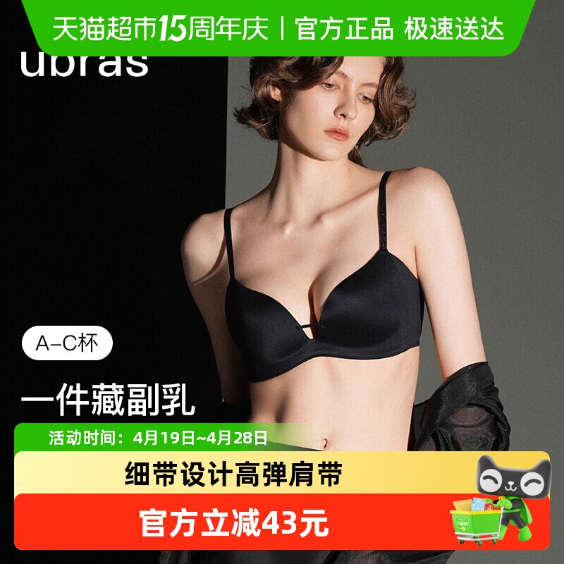 ubras收副乳内衣小胸聚拢无痕美背薄款显大文胸罩女春夏新款