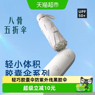天堂伞五折口袋胶囊伞便携轻巧黑胶防紫外线遮阳伞晴雨女男两用