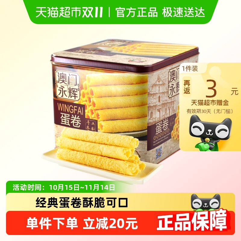 永辉葡式手信鸡蛋卷500g年货礼盒澳门特产零食点心代餐独立小包装