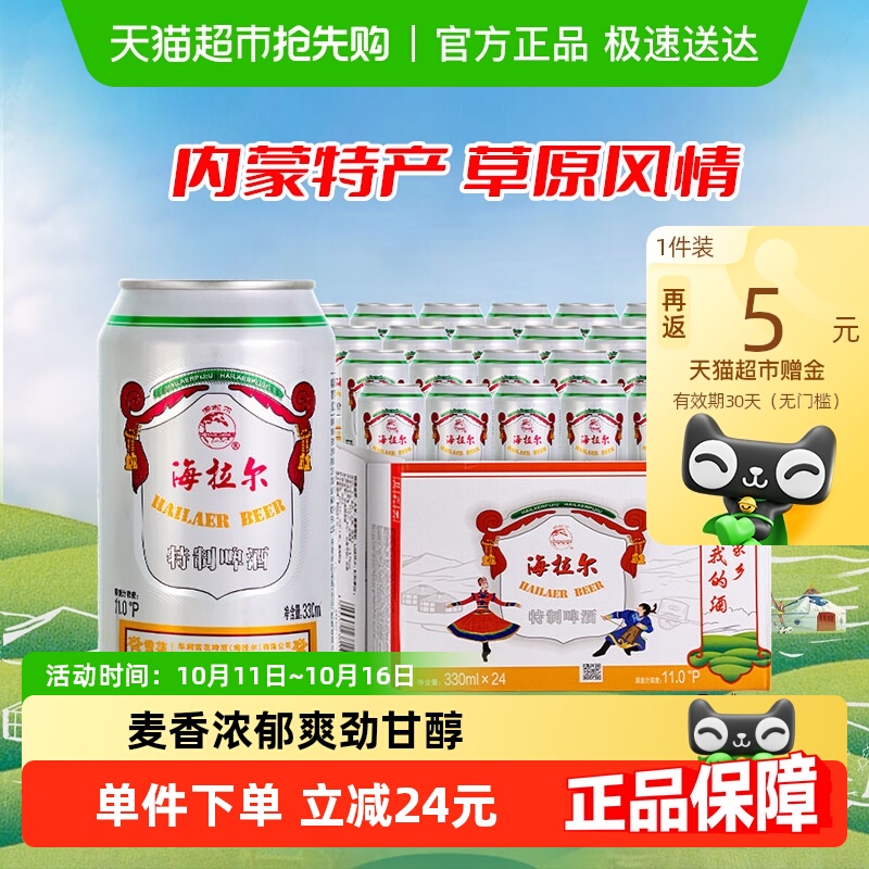 雪花啤酒海拉尔特制11度330*24听经典拉格啤酒整箱【内蒙特产】
