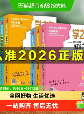 2026学之舟知识通小学提分笔记全彩必背古诗语数专项训练知识手册