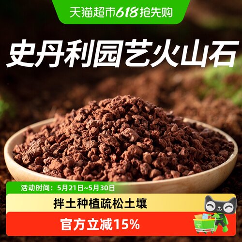 史丹利红火山岩养根透气铺面石
