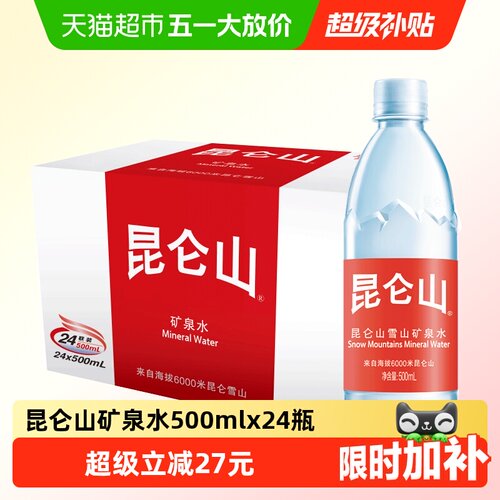昆仑山雪山水矿泉水500ml*24瓶