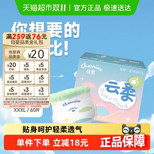 3XL超柔软薄透气干爽新生男女宝宝尿不湿 佳婴云柔两片式 成长裤