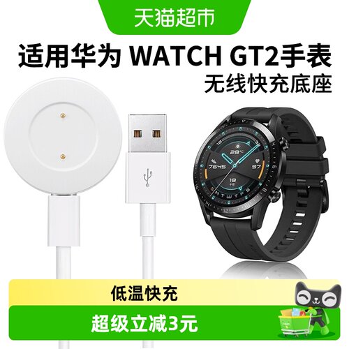 表带哥适用于华为手表GT2充电器