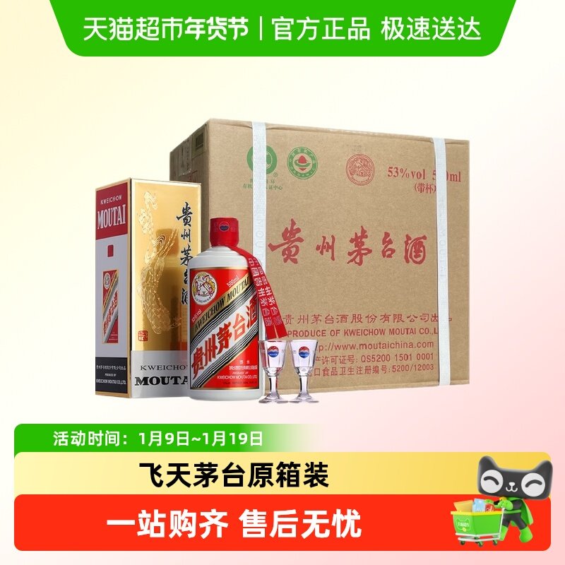 贵州飞天茅台53度原箱原封(年份随机)500ml*6F