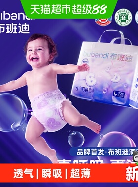 布班迪新品小气泡plus纸尿裤多码段任选超薄透气单包装