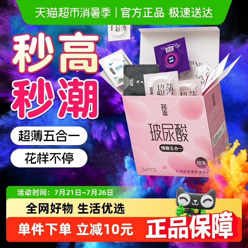 名流避孕套超薄裸入玻尿酸003情趣螺纹颗粒延时安全套套官方正品