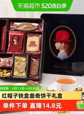 红帽子饼干蓝色款铁盒曲奇礼盒日本进口零食送伴手礼喜饼