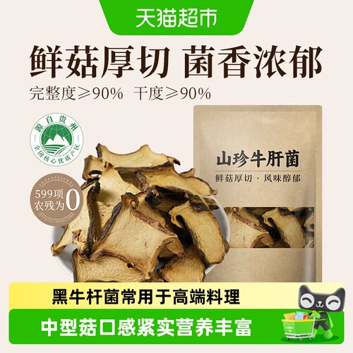 裕庆堂黄牛肝菌手工剪脚鲜嫩爽滑