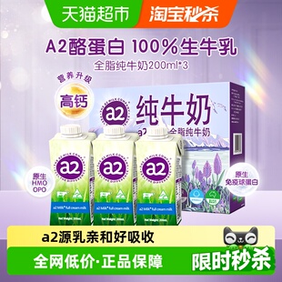 生牛乳营养早餐奶尝鲜装 a2全脂纯牛奶澳大利亚原装 进口
