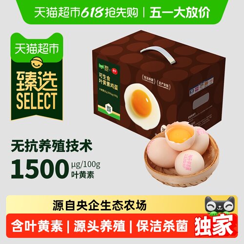 臻选叶黄素鲜鸡蛋30枚源头直发