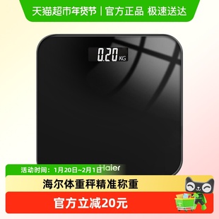海尔体重秤高精准减肥专用充电款电子秤家用人体秤标准称体重