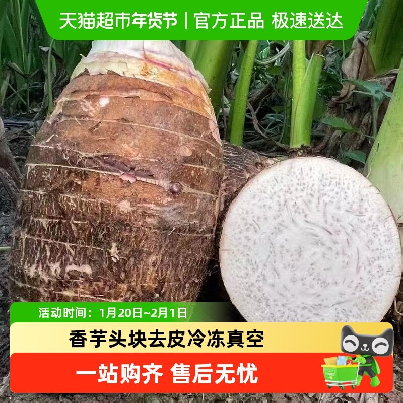 发货广西荔浦芋头新鲜切片香芋头块去皮冷冻真空袋装特产,水产肉类/新鲜蔬果/熟食,番薯,淘宝优惠券,粉丝福利购,淘宝优惠卷