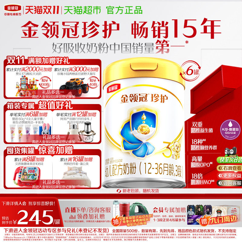 【六维更易吸收】伊利金领冠珍护3段900g&times;6罐1-3岁婴幼儿牛奶粉